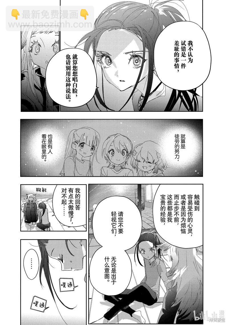 《舞冰的祈愿》第45.2话 第28页