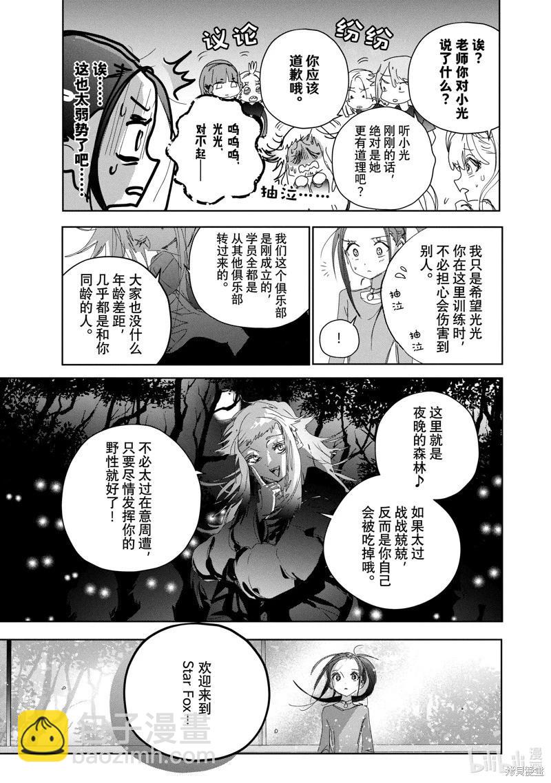 《舞冰的祈愿》第45.2话 第29页