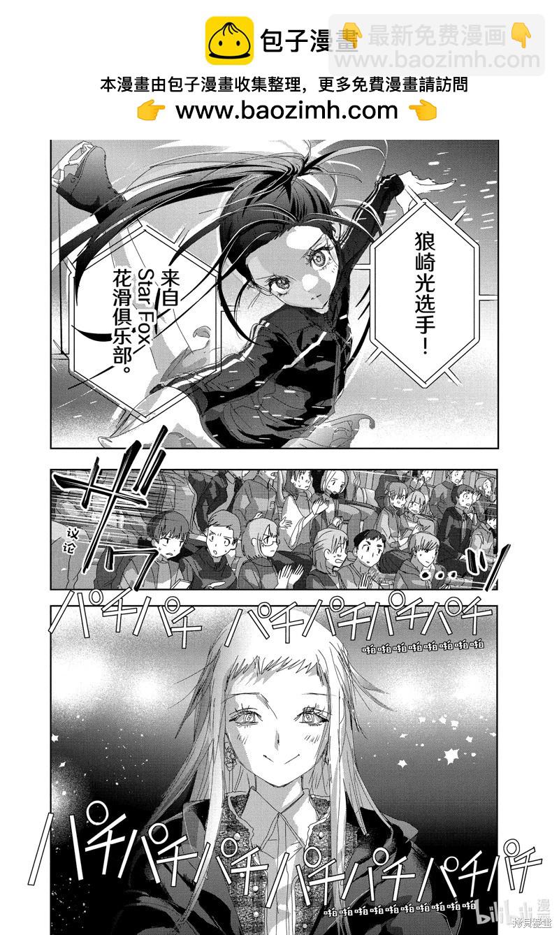 《舞冰的祈愿》第45.2话 第2页