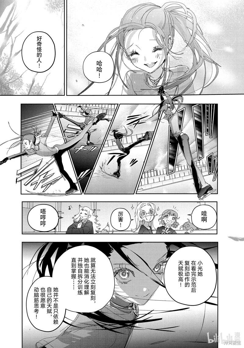 《舞冰的祈愿》第45.2话 第30页