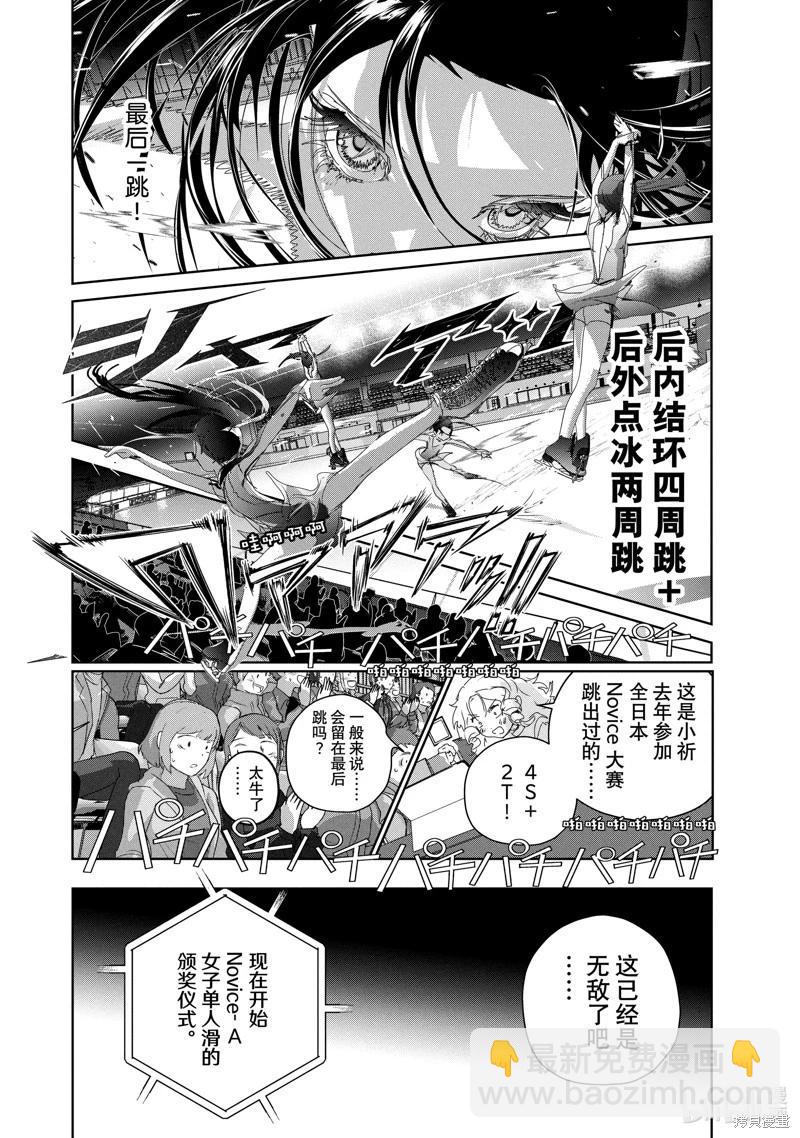 《舞冰的祈愿》第45.2话 第32页