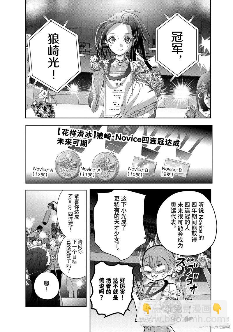 《舞冰的祈愿》第45.2话 第33页