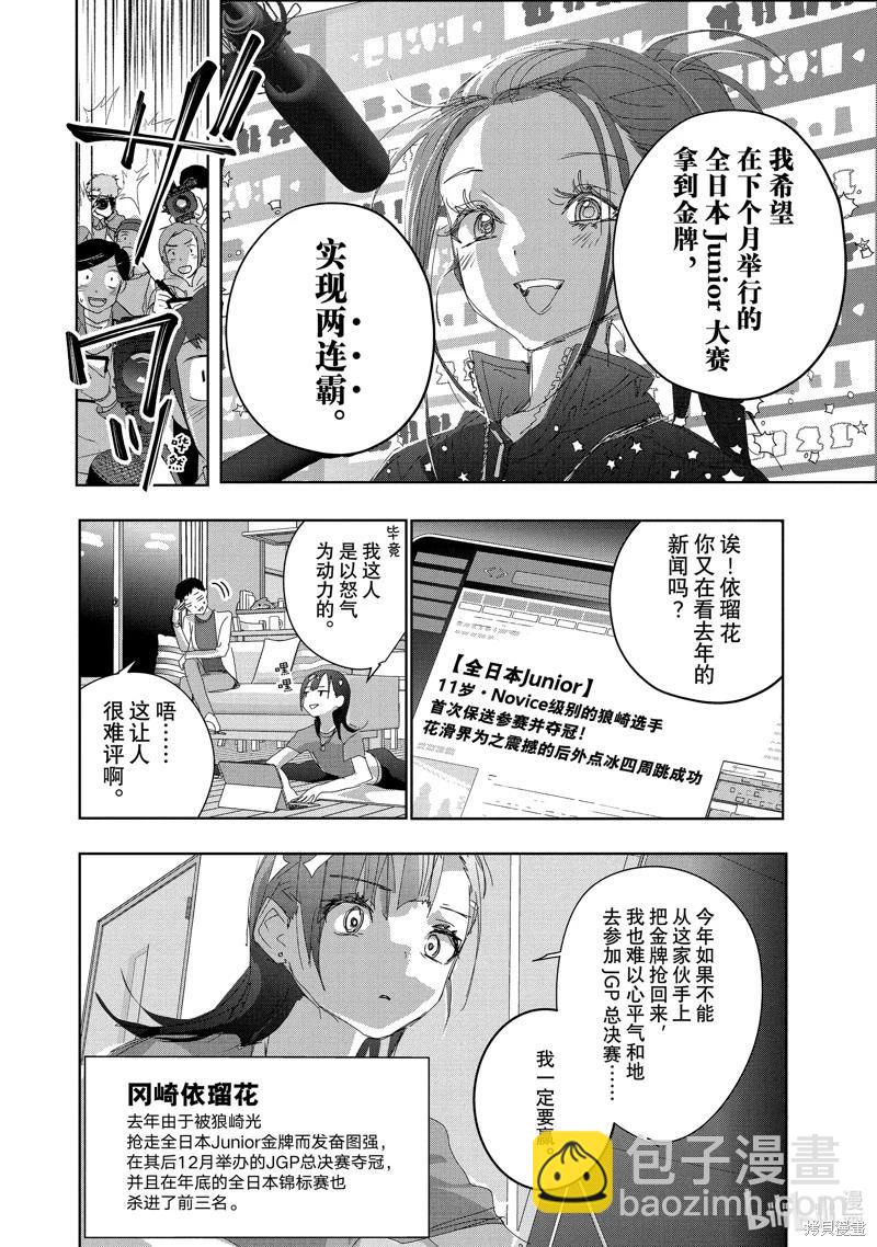 《舞冰的祈愿》第45.2话 第34页
