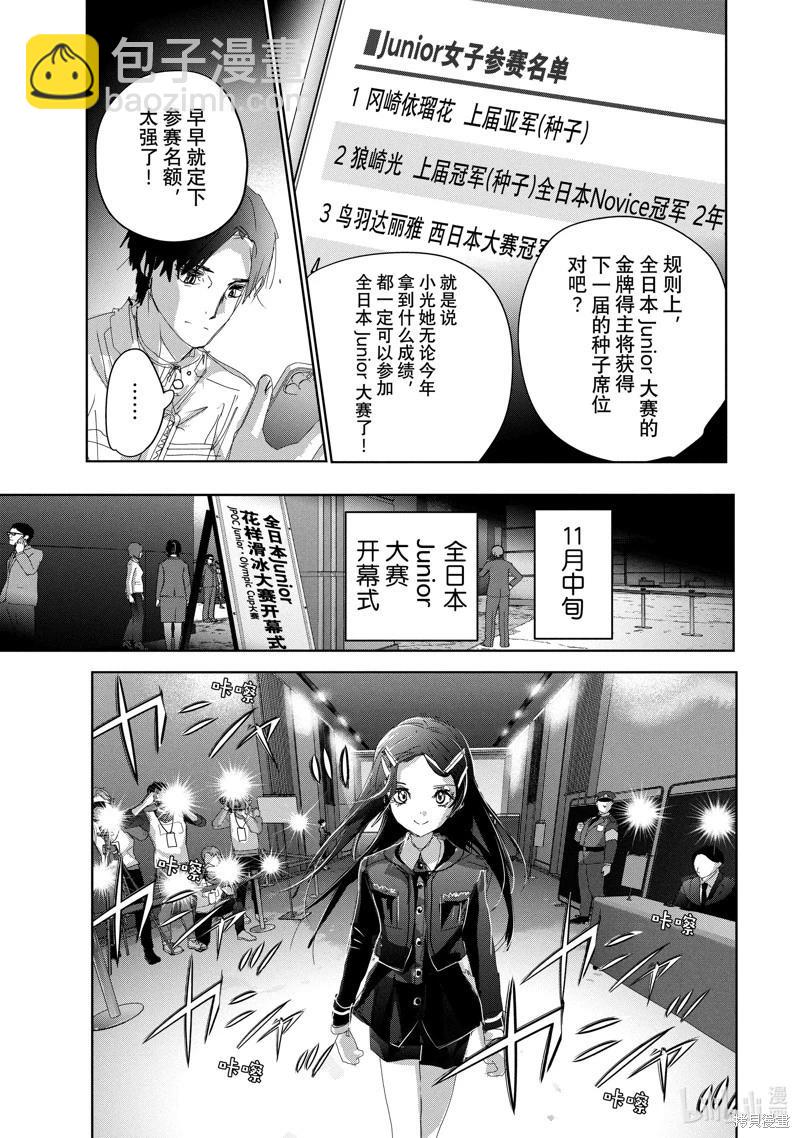 《舞冰的祈愿》第45.2话 第35页