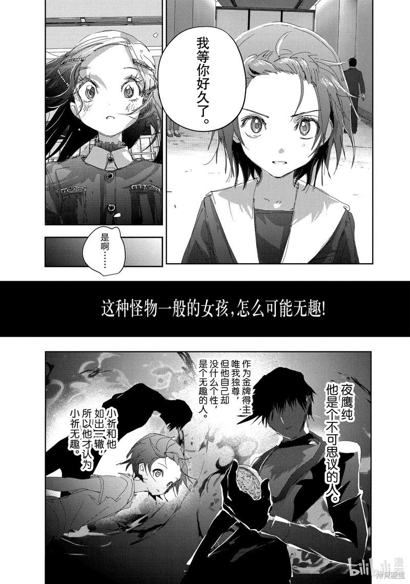 《舞冰的祈愿》第45.2话 第37页