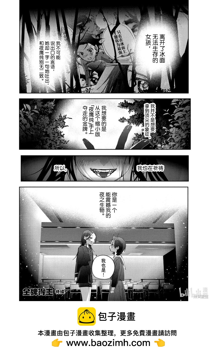 《舞冰的祈愿》第45.2话 第38页