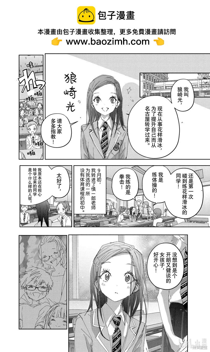 《舞冰的祈愿》第45.2话 第4页