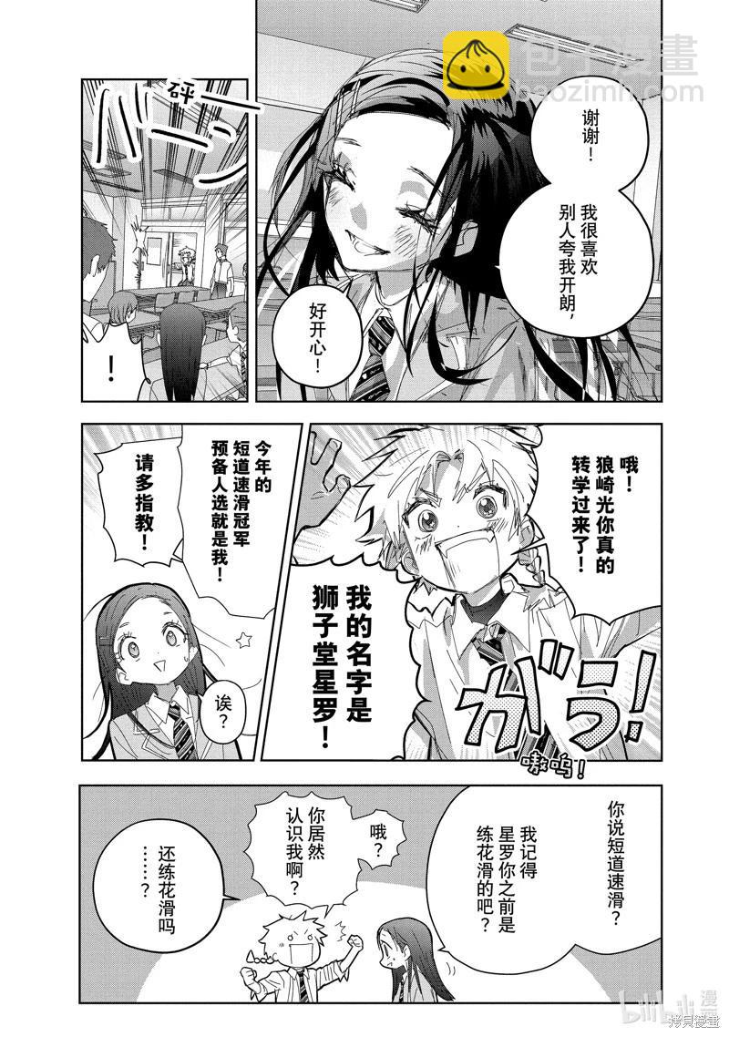 《舞冰的祈愿》第45.2话 第5页