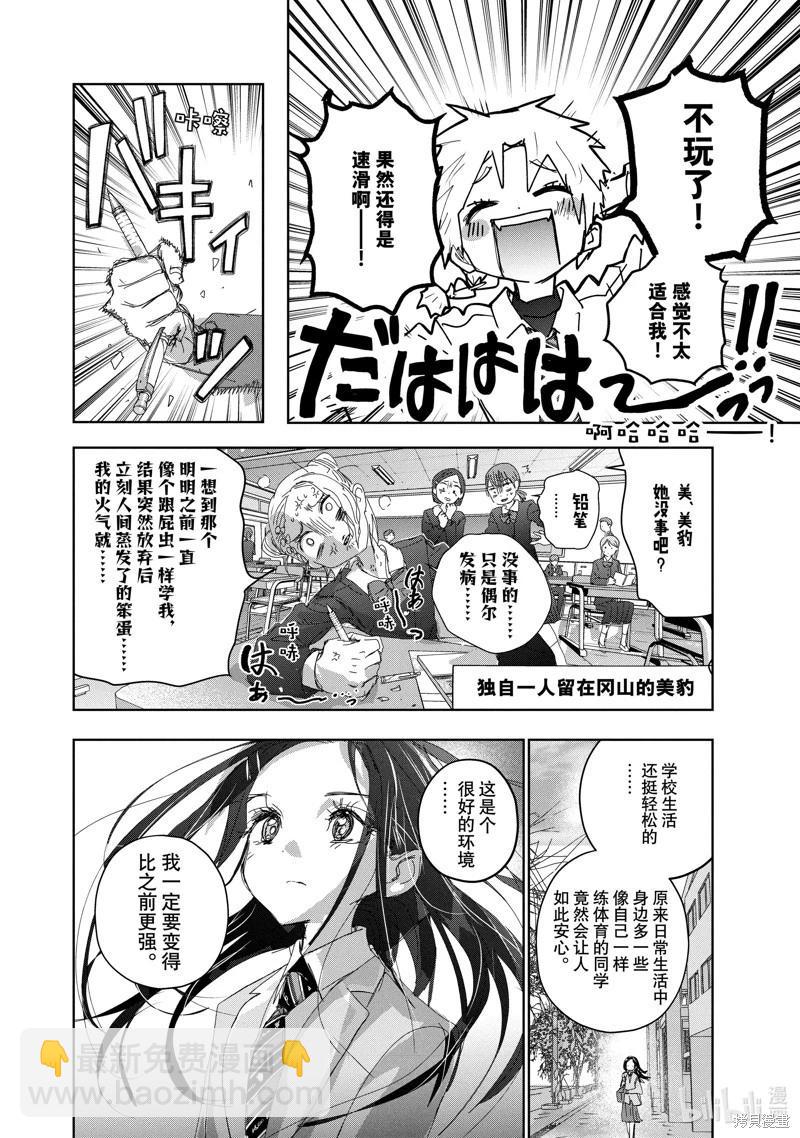 《舞冰的祈愿》第45.2话 第6页