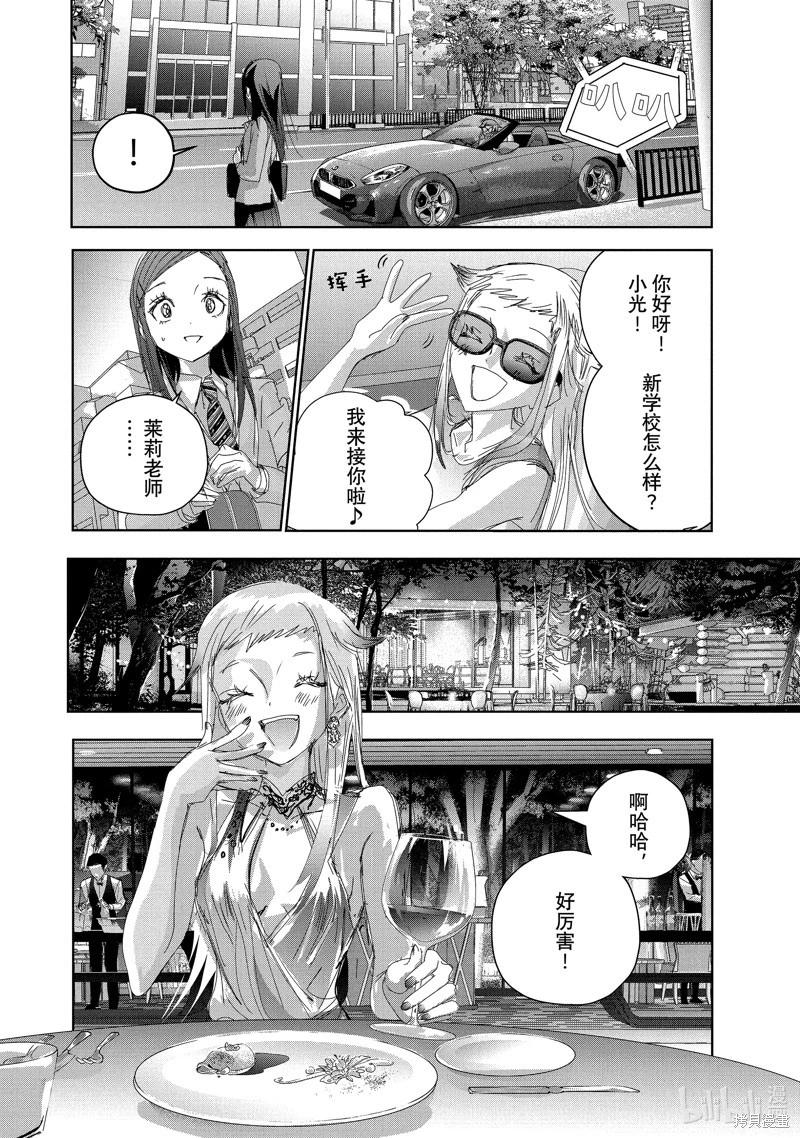 《舞冰的祈愿》第45.2话 第8页