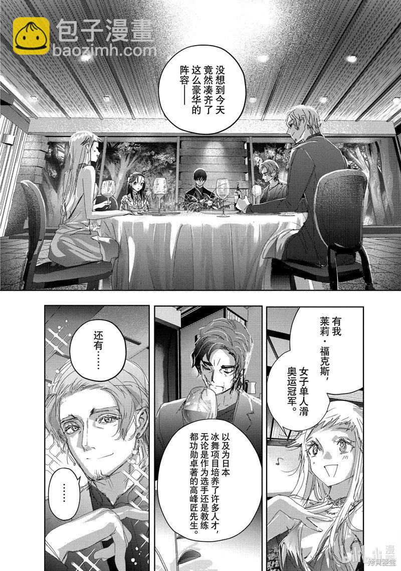 《舞冰的祈愿》第45.2话 第9页