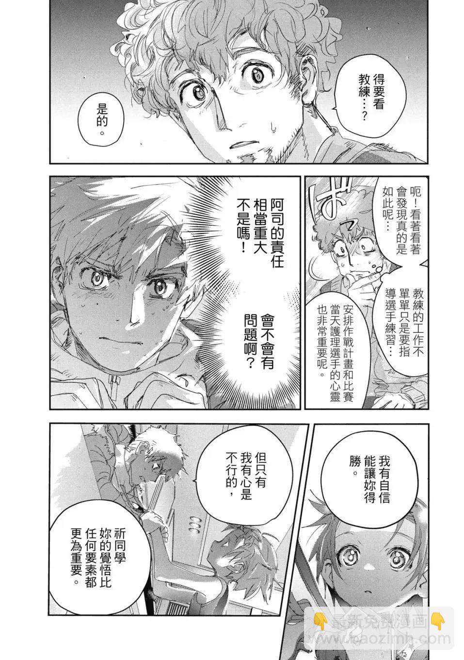 《舞冰的祈愿》第06卷 第10页