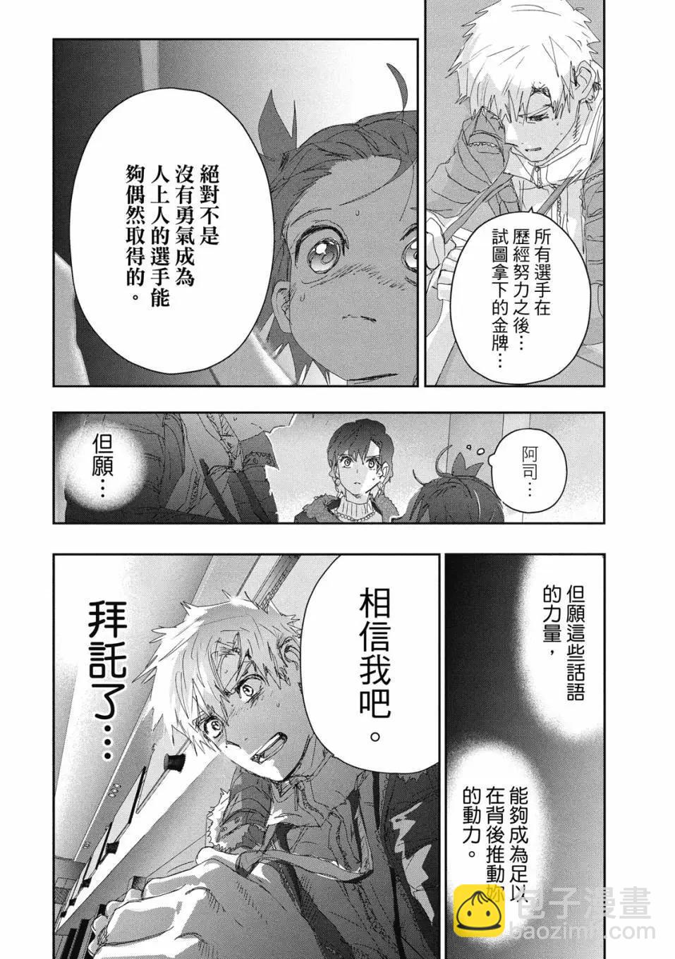 《舞冰的祈愿》第06卷 第11页