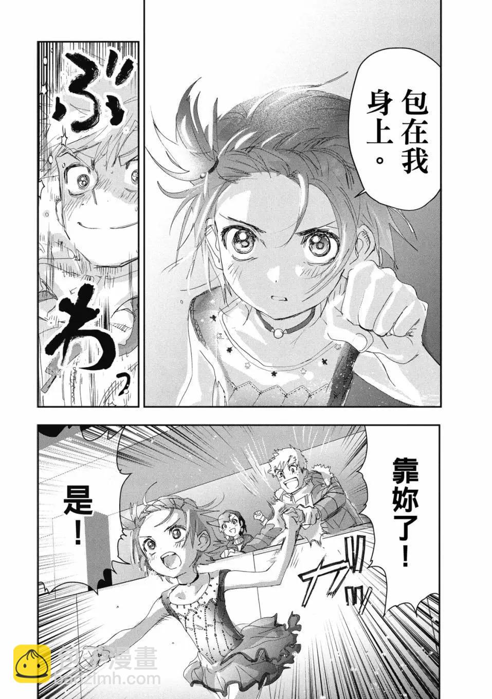 《舞冰的祈愿》第06卷 第13页