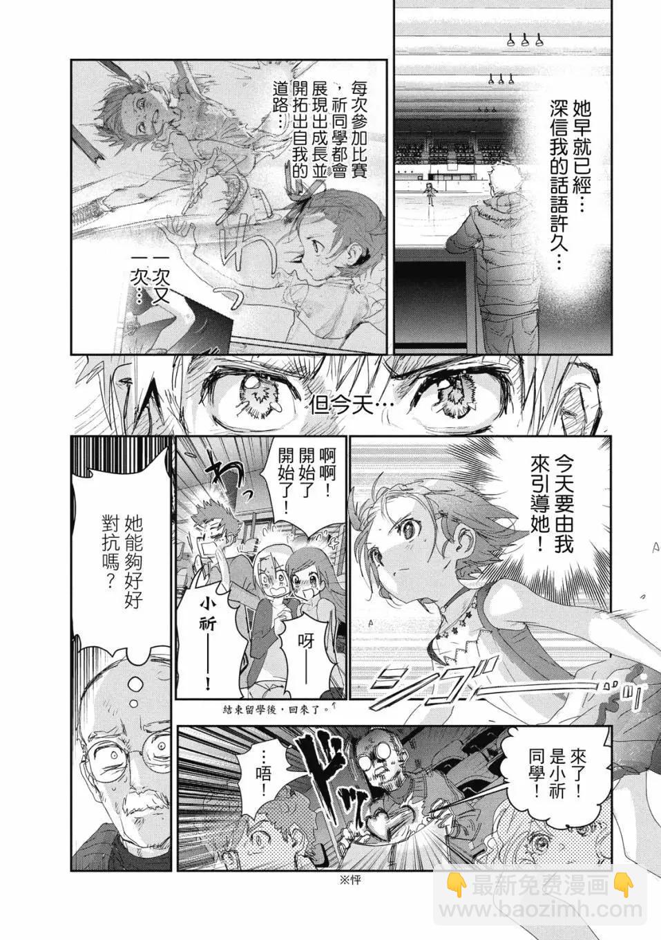 《舞冰的祈愿》第06卷 第14页