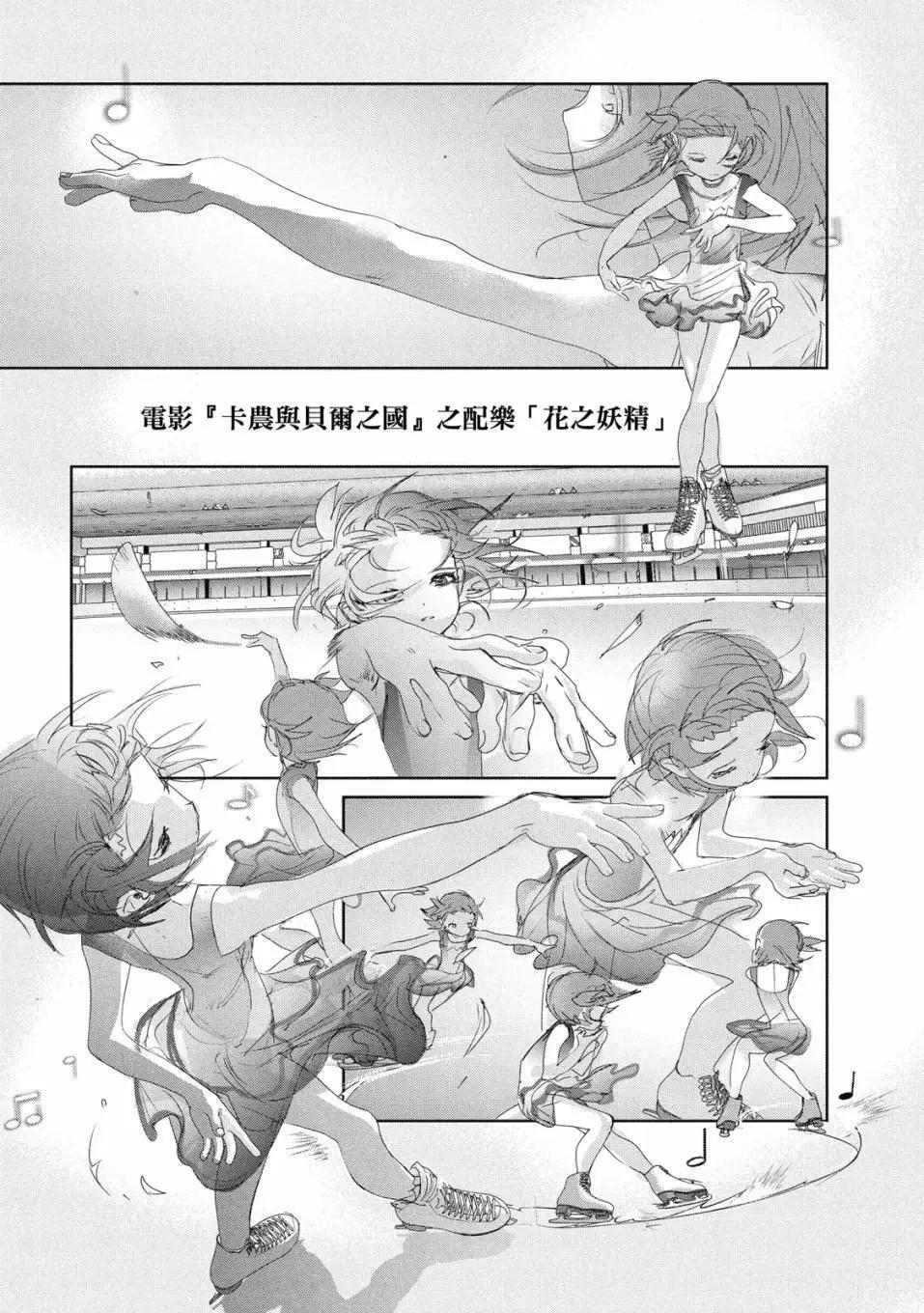 《舞冰的祈愿》第06卷 第17页