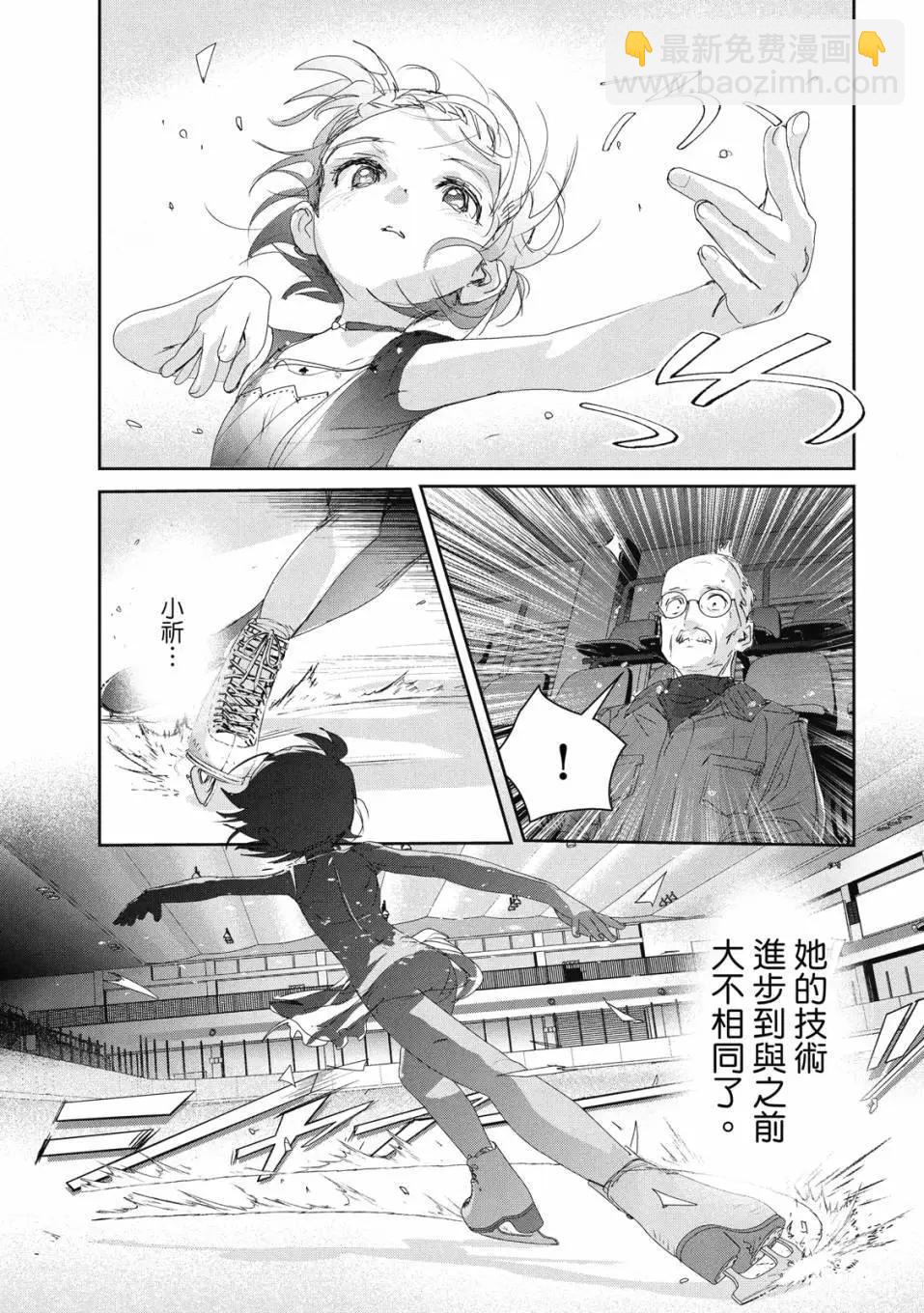 《舞冰的祈愿》第06卷 第18页