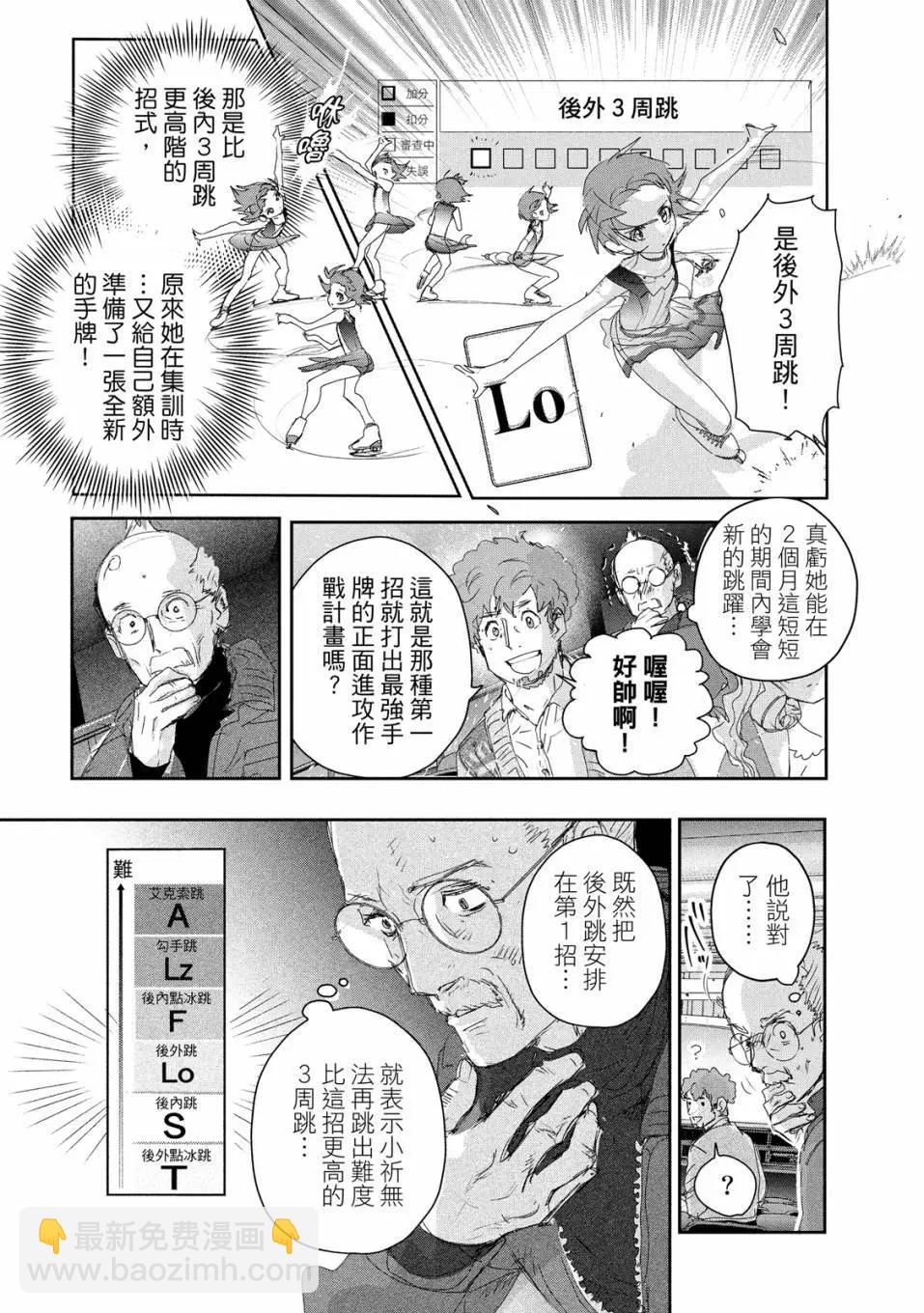 《舞冰的祈愿》第06卷 第21页