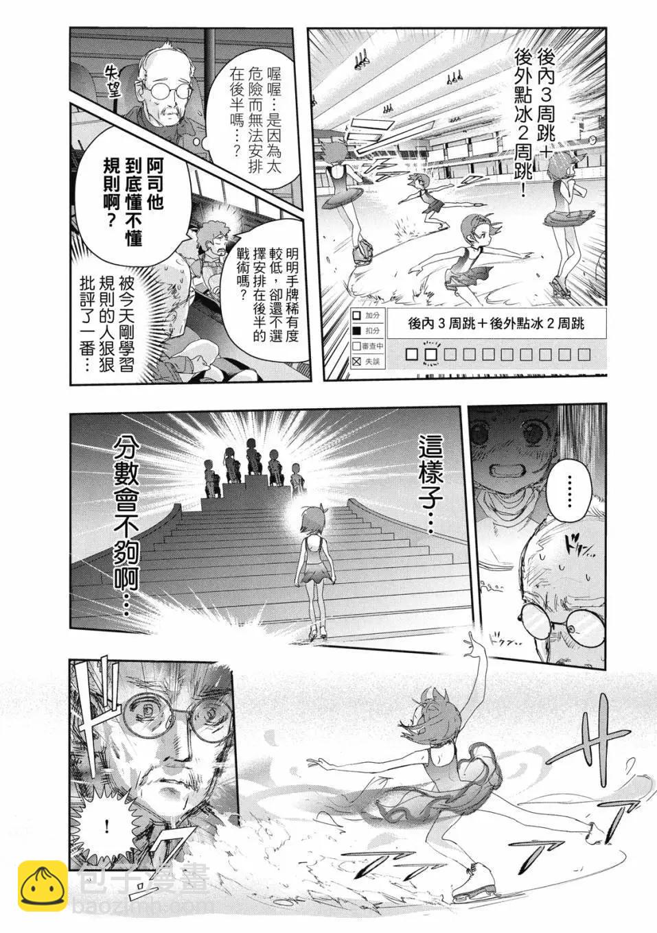 《舞冰的祈愿》第06卷 第22页