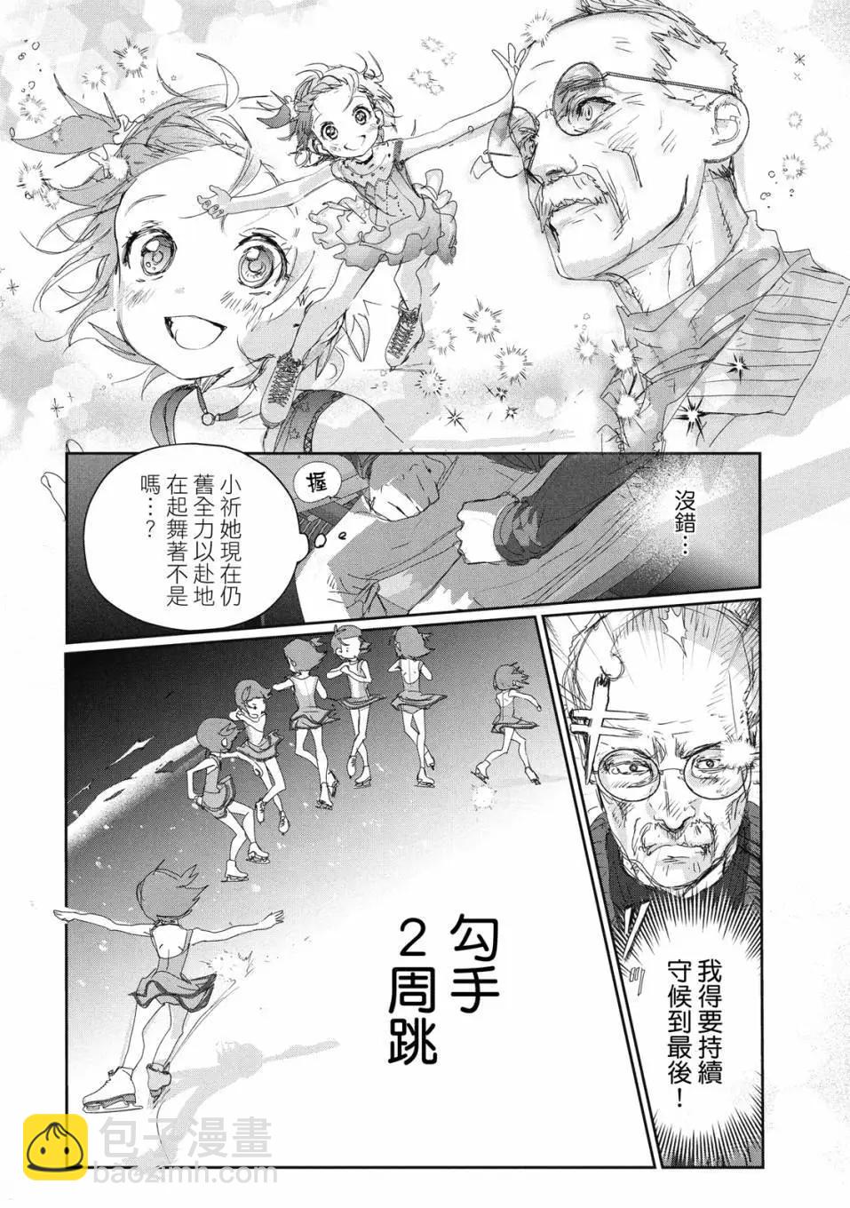 《舞冰的祈愿》第06卷 第23页