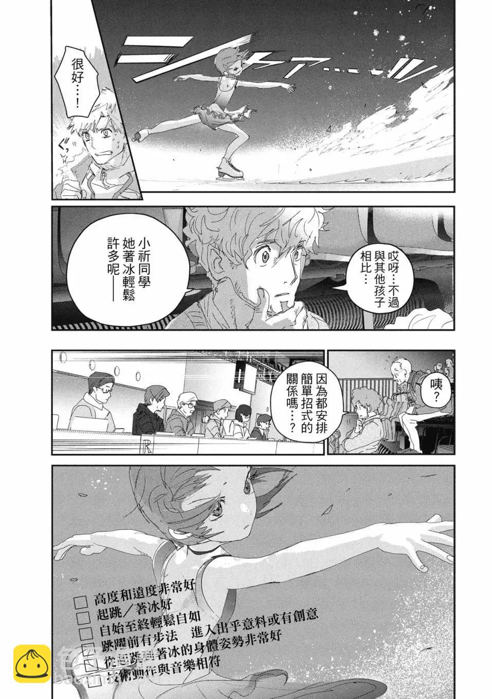 《舞冰的祈愿》第06卷 第24页