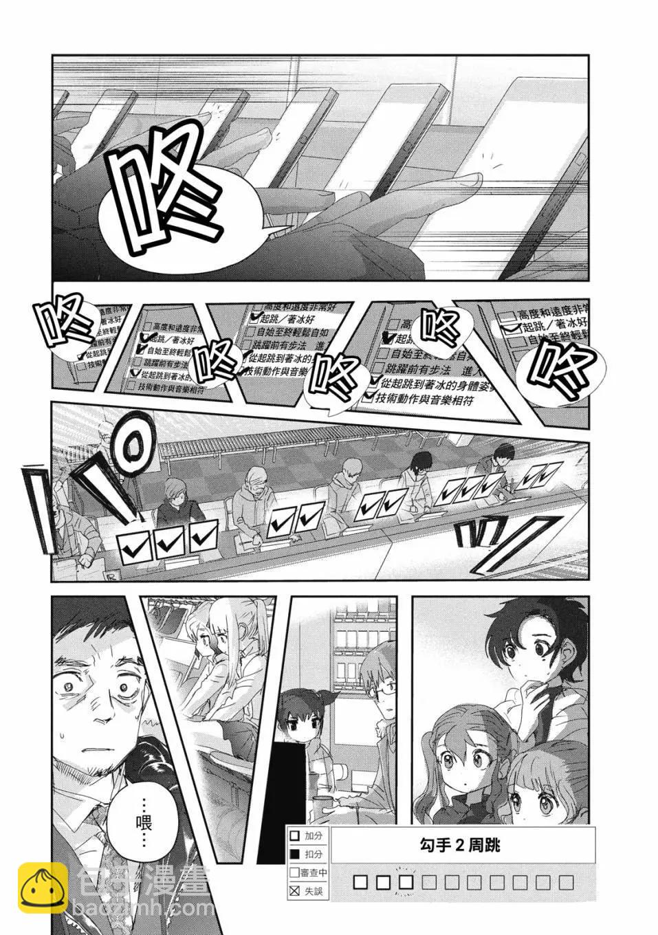 《舞冰的祈愿》第06卷 第25页