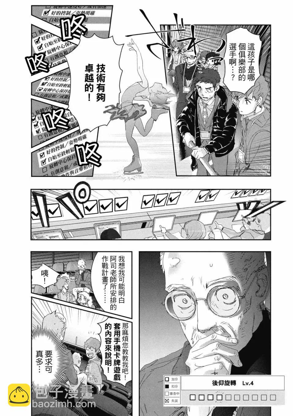 《舞冰的祈愿》第06卷 第26页