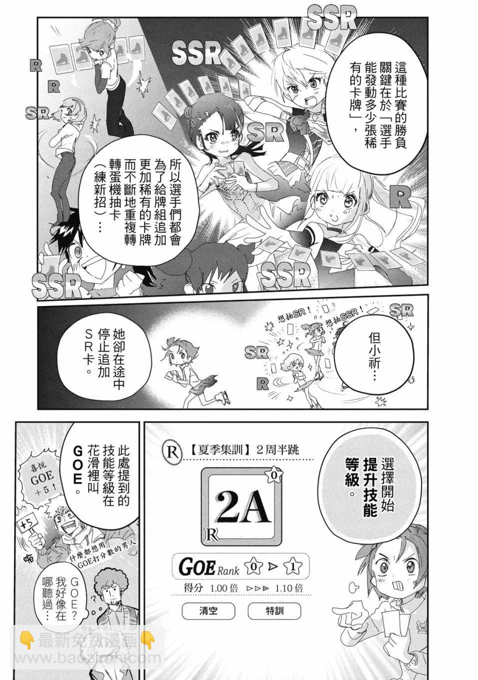 《舞冰的祈愿》第06卷 第27页