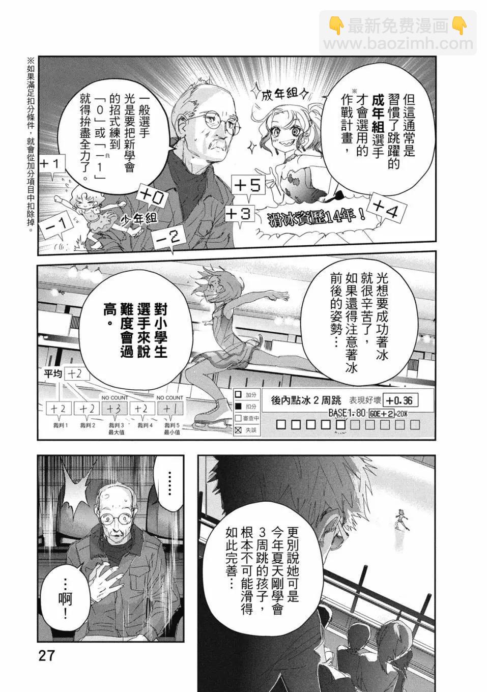 《舞冰的祈愿》第06卷 第29页