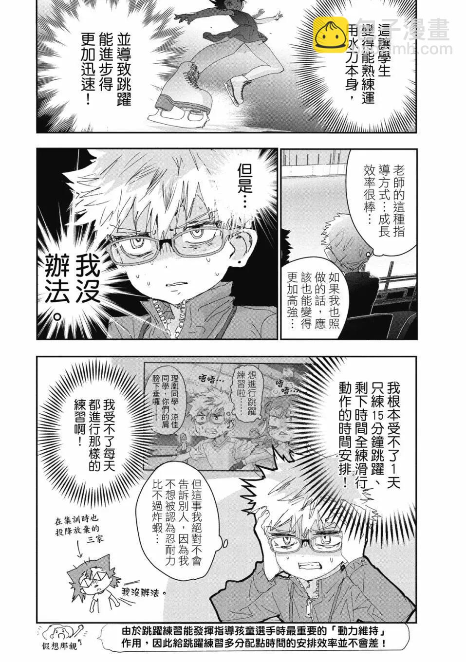《舞冰的祈愿》第06卷 第31页
