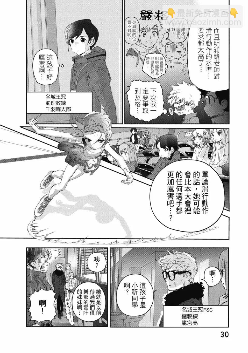 《舞冰的祈愿》第06卷 第32页