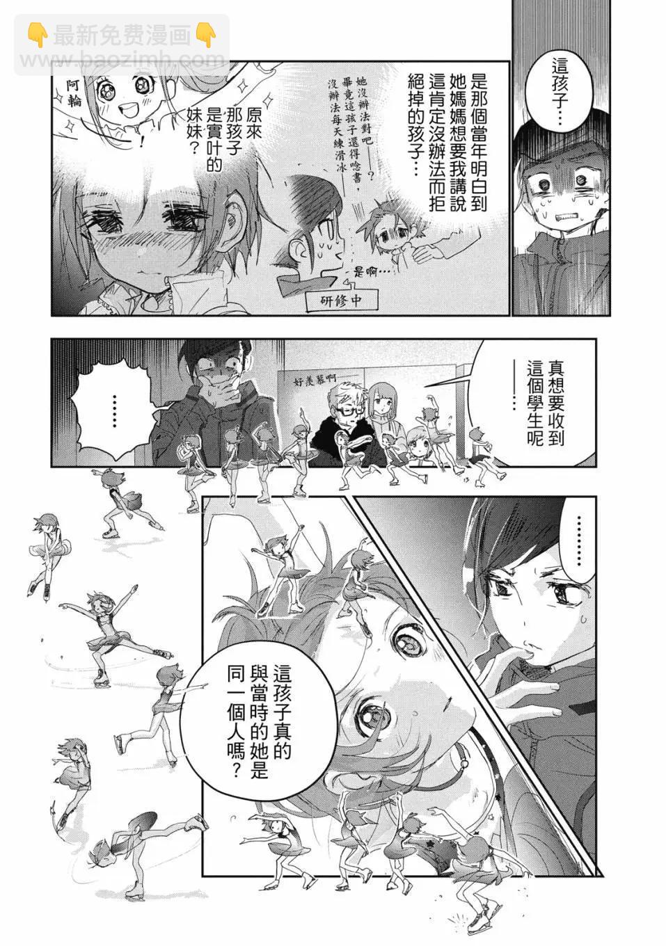《舞冰的祈愿》第06卷 第33页