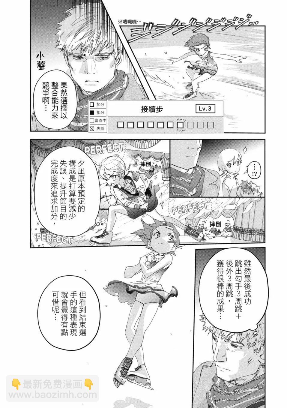 《舞冰的祈愿》第06卷 第34页