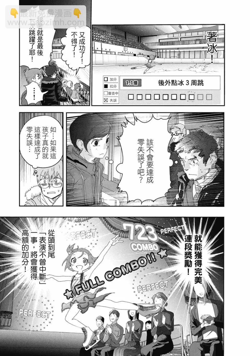 《舞冰的祈愿》第06卷 第35页