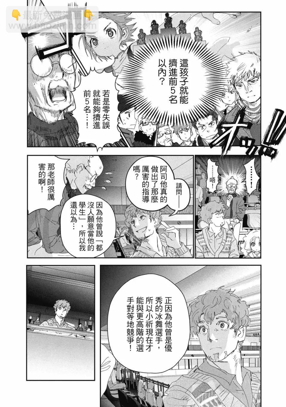 《舞冰的祈愿》第06卷 第36页