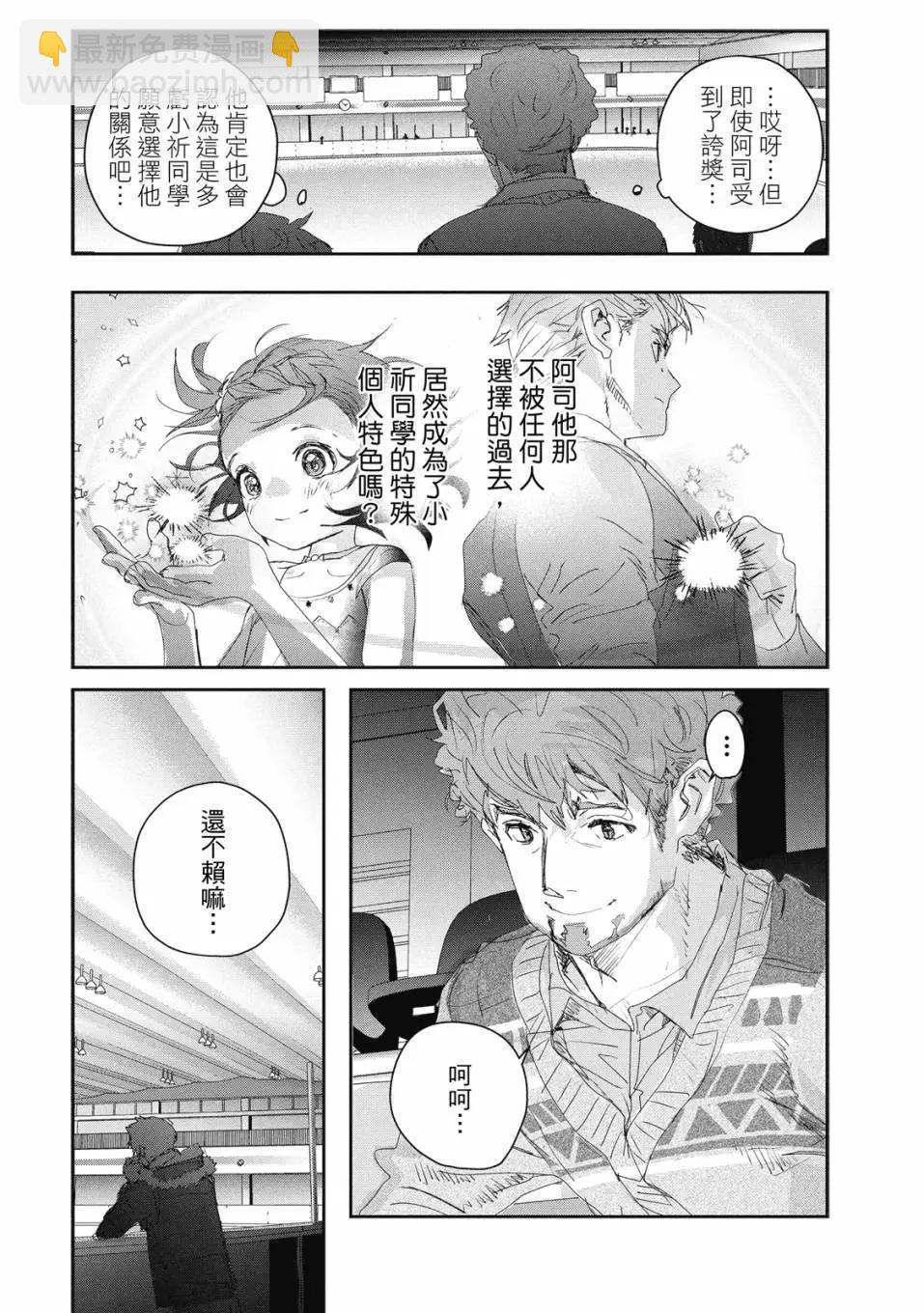 《舞冰的祈愿》第06卷 第37页