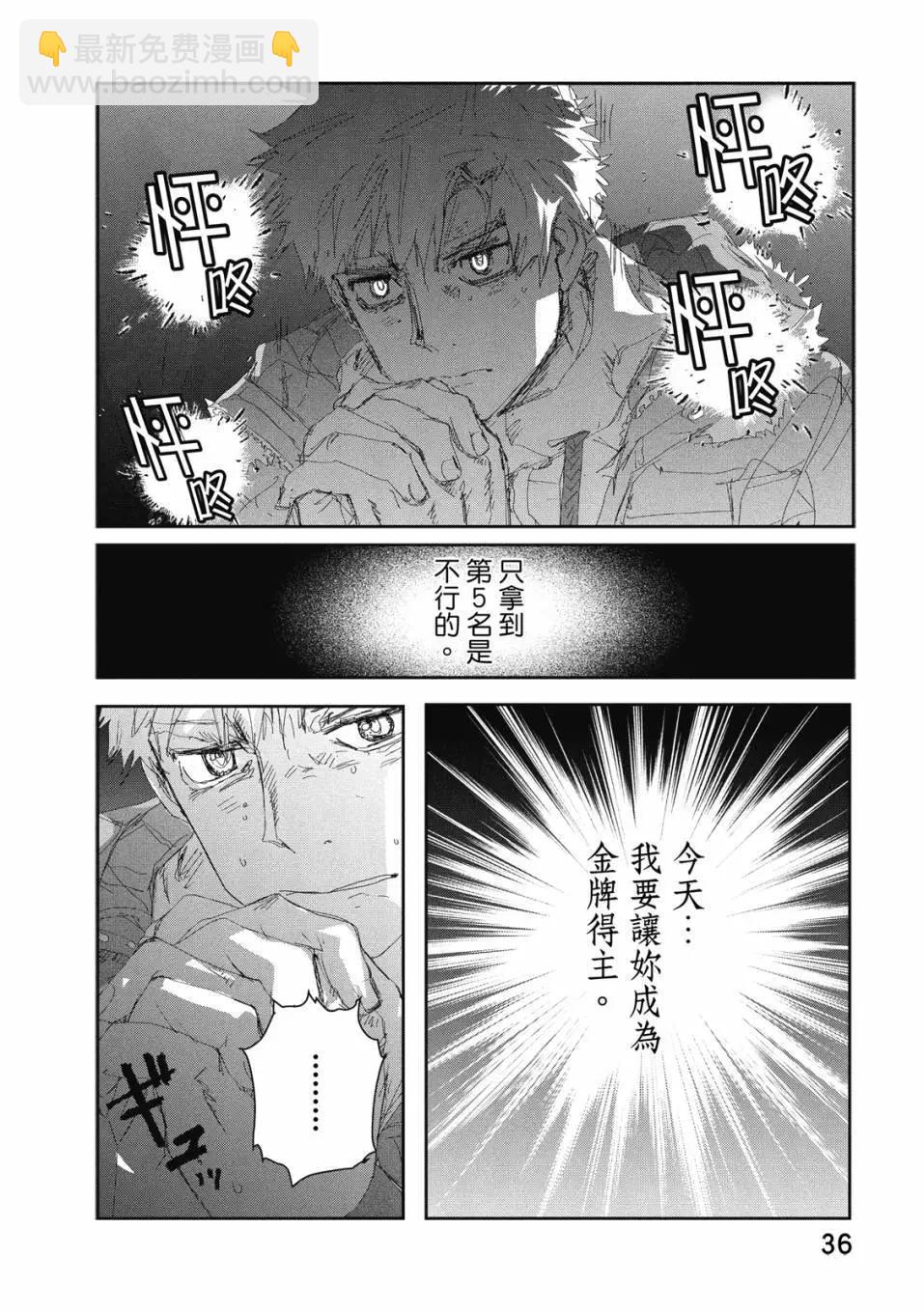 《舞冰的祈愿》第06卷 第38页