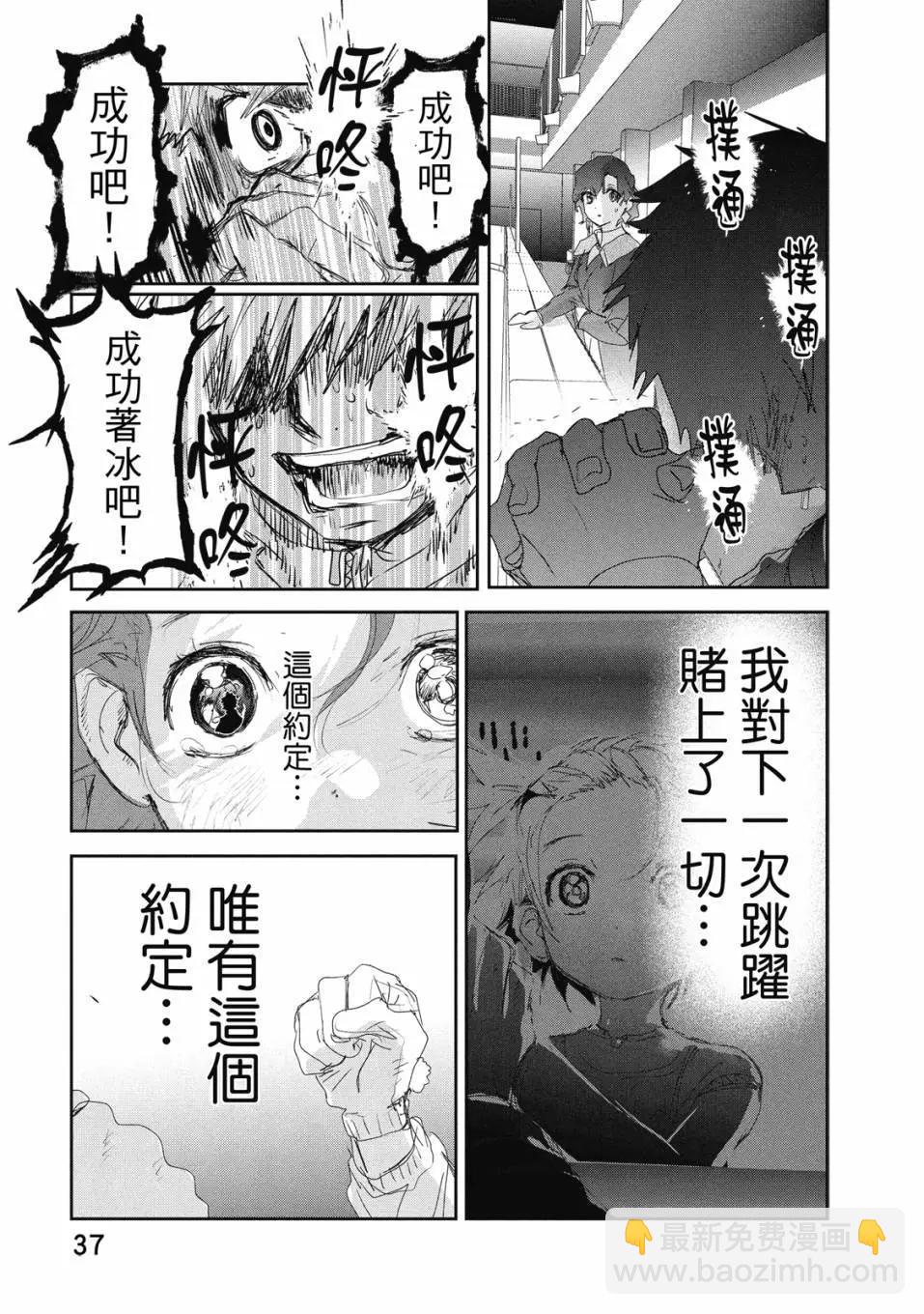 《舞冰的祈愿》第06卷 第39页
