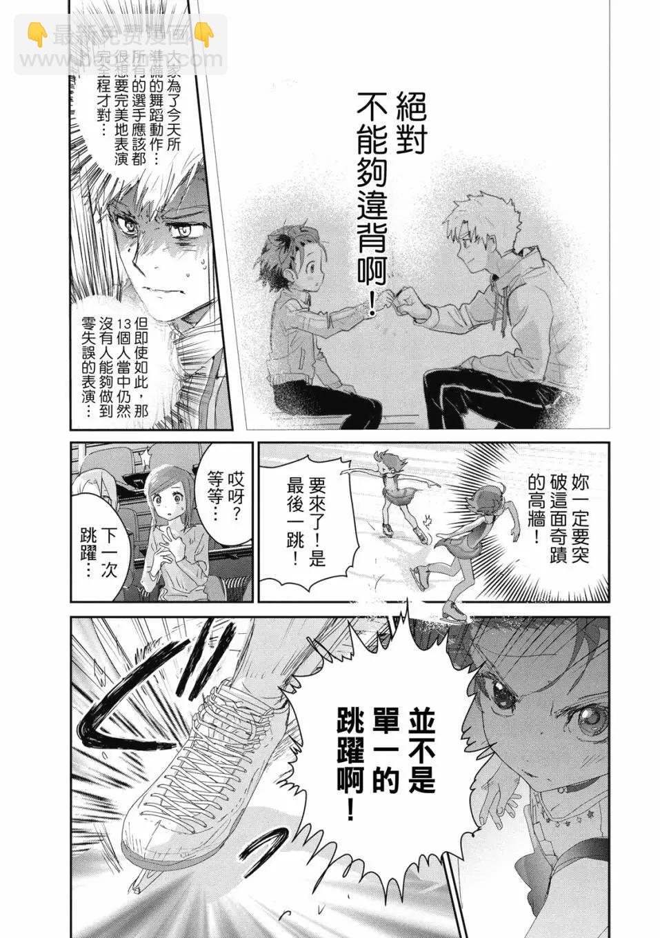 《舞冰的祈愿》第06卷 第40页
