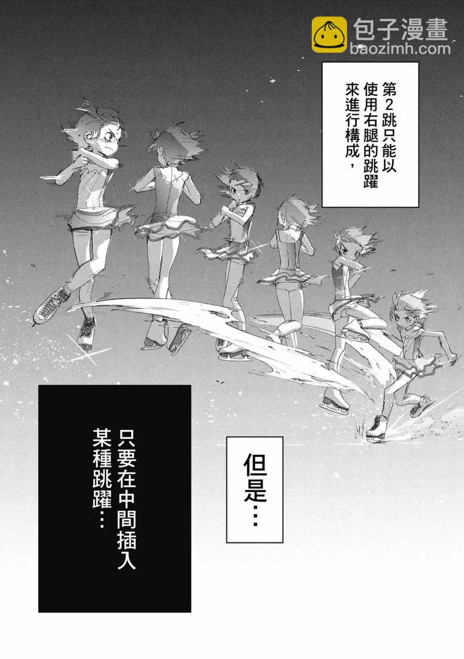 《舞冰的祈愿》第06卷 第42页