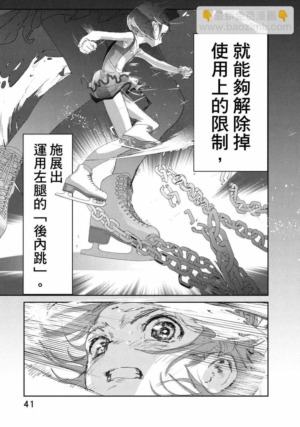 《舞冰的祈愿》第06卷 第43页