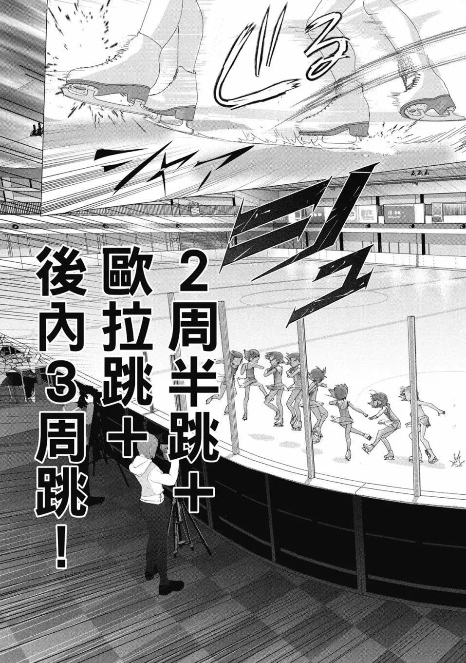 《舞冰的祈愿》第06卷 第45页