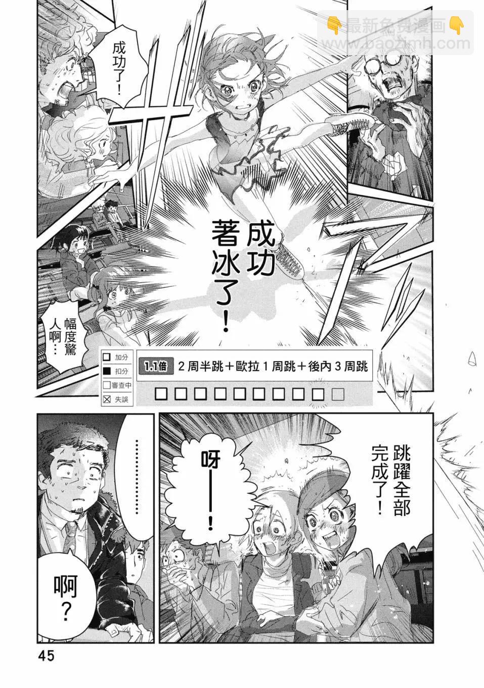 《舞冰的祈愿》第06卷 第47页