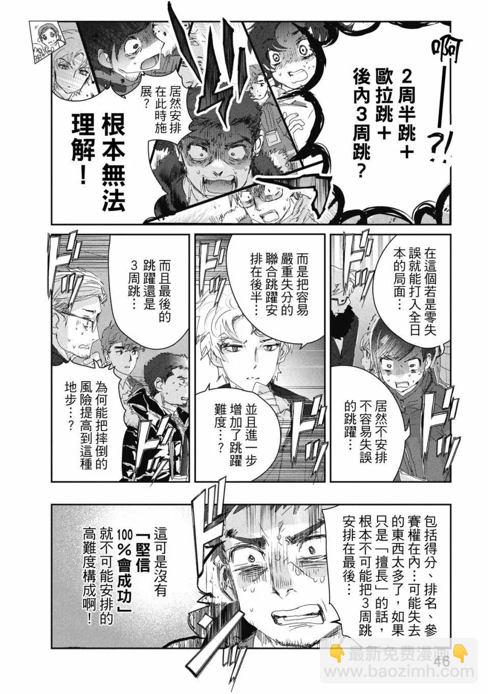 《舞冰的祈愿》第06卷 第48页