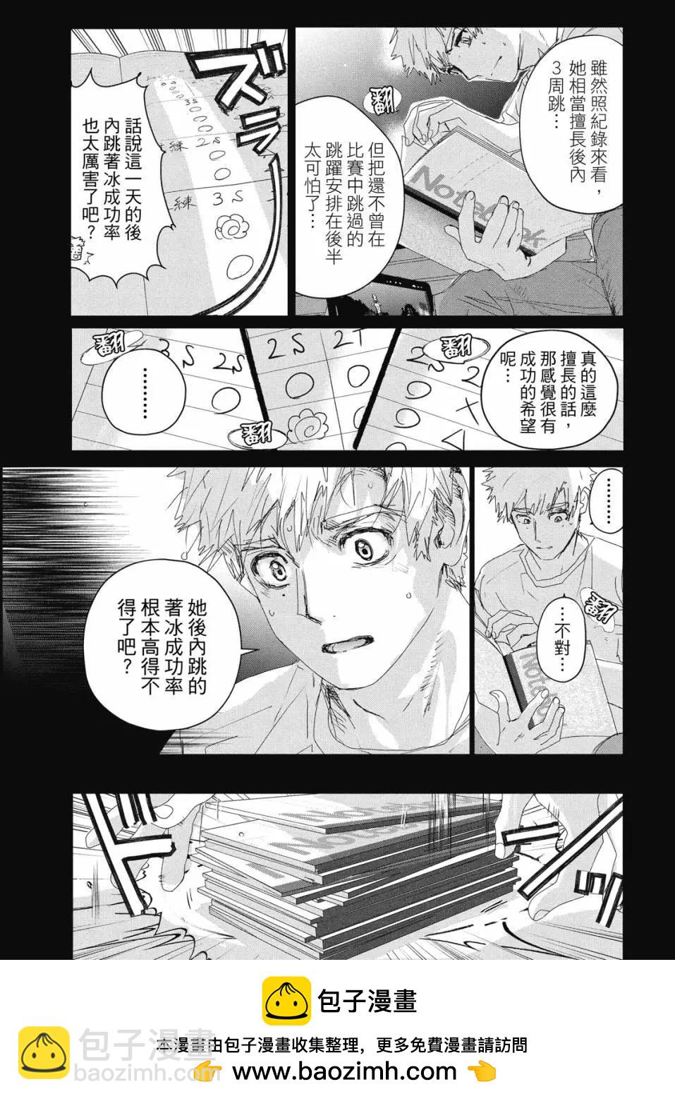 《舞冰的祈愿》第06卷 第50页