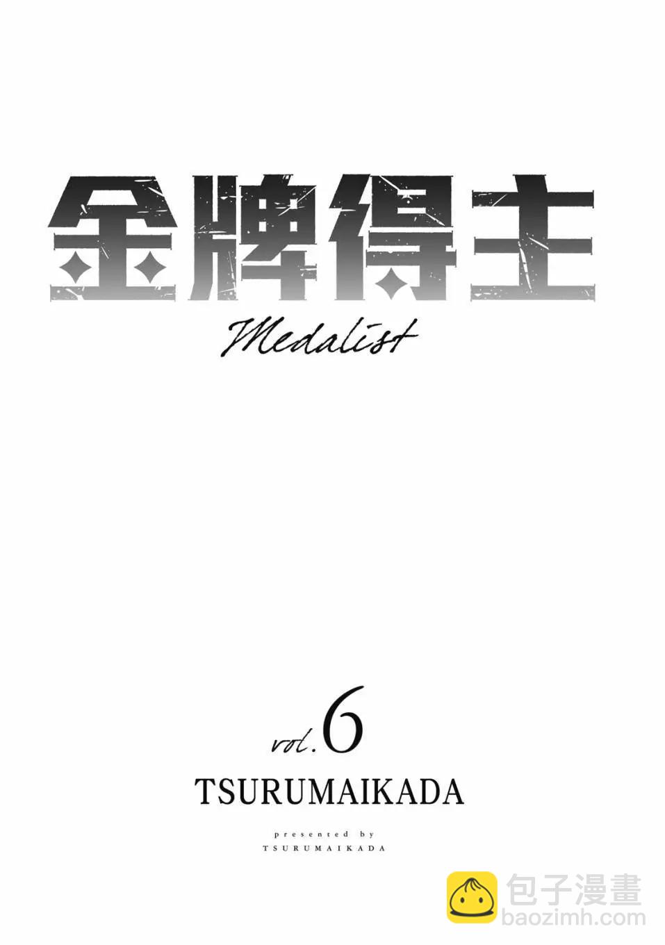 《舞冰的祈愿》第06卷 第5页