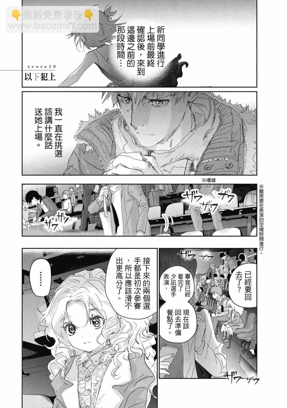 《舞冰的祈愿》第06卷 第7页