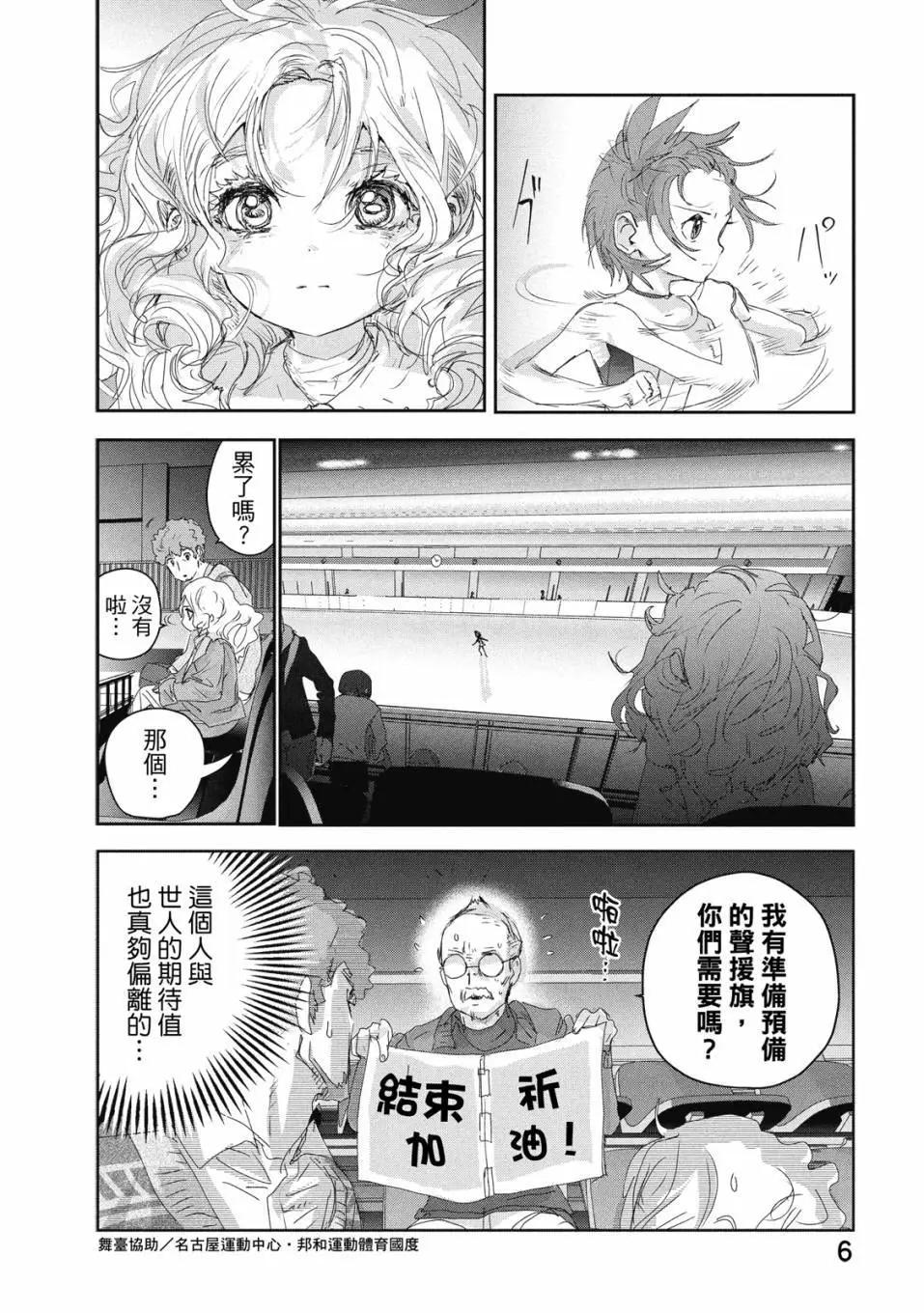 《舞冰的祈愿》第06卷 第8页