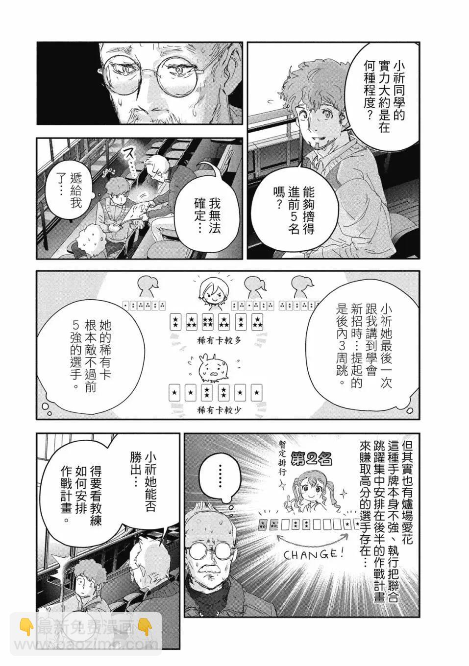 《舞冰的祈愿》第06卷 第9页