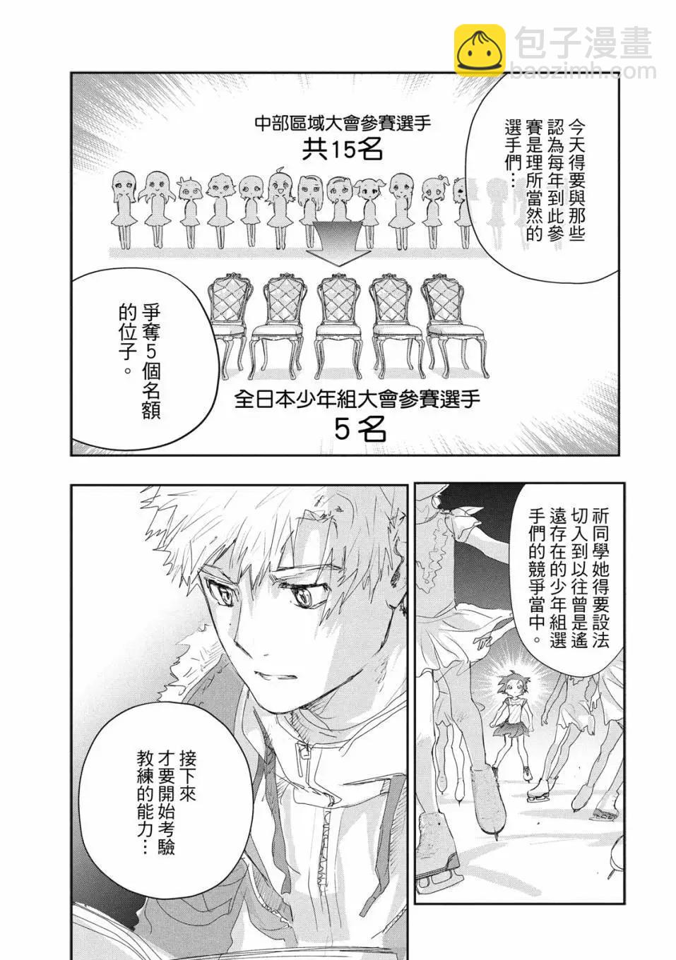 《舞冰的祈愿》第05卷 第10页